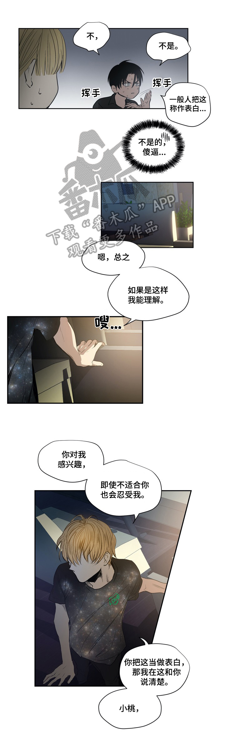 《小桃与小爱》漫画最新章节第11章：从朋友开始免费下拉式在线观看章节第【9】张图片