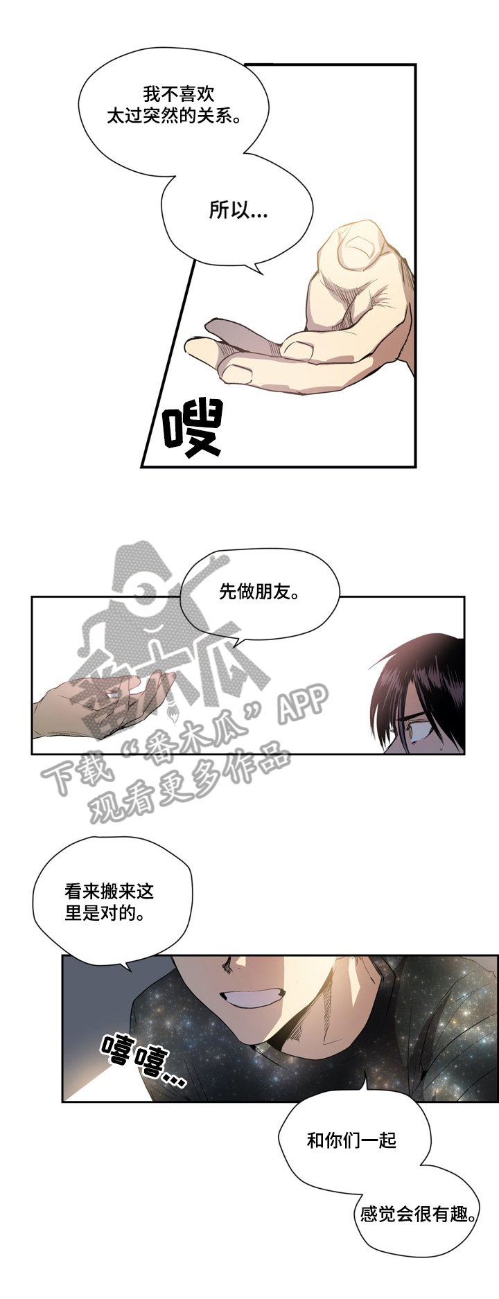 《小桃与小爱》漫画最新章节第11章：从朋友开始免费下拉式在线观看章节第【8】张图片