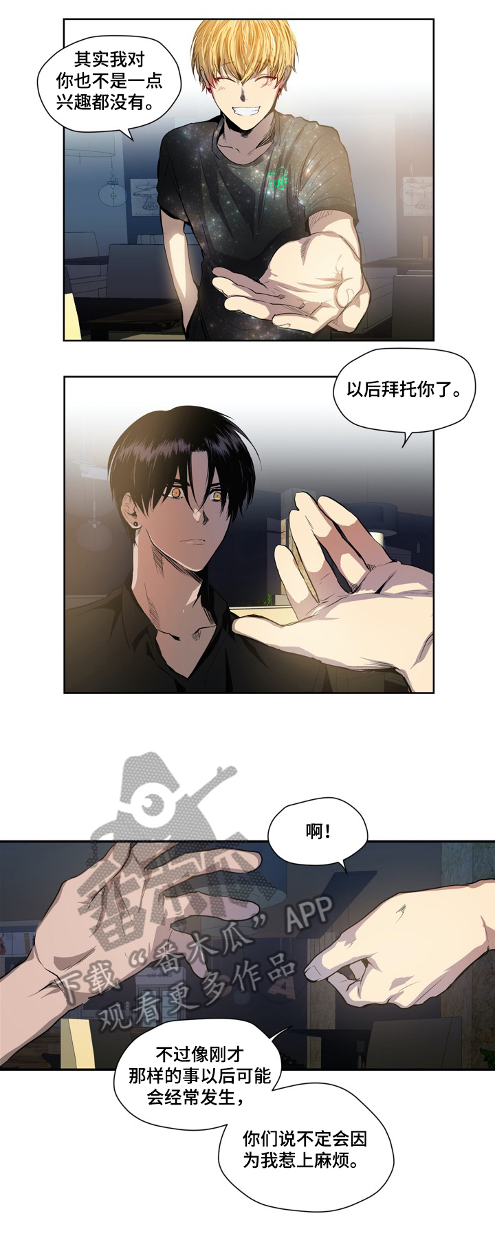 《小桃与小爱》漫画最新章节第11章：从朋友开始免费下拉式在线观看章节第【7】张图片