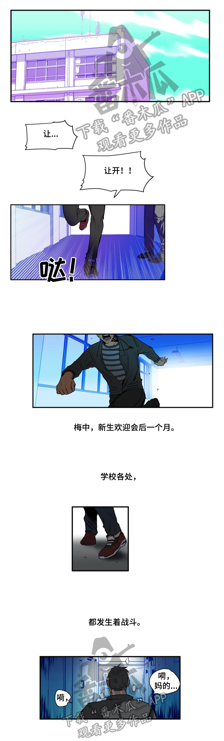 《小桃与小爱》漫画最新章节第12章：小爱军团免费下拉式在线观看章节第【5】张图片