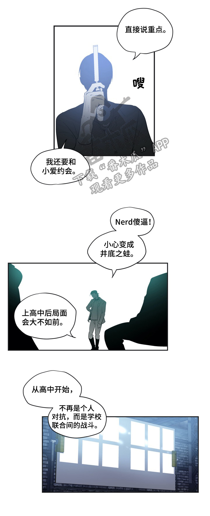 《小桃与小爱》漫画最新章节第12章：小爱军团免费下拉式在线观看章节第【9】张图片