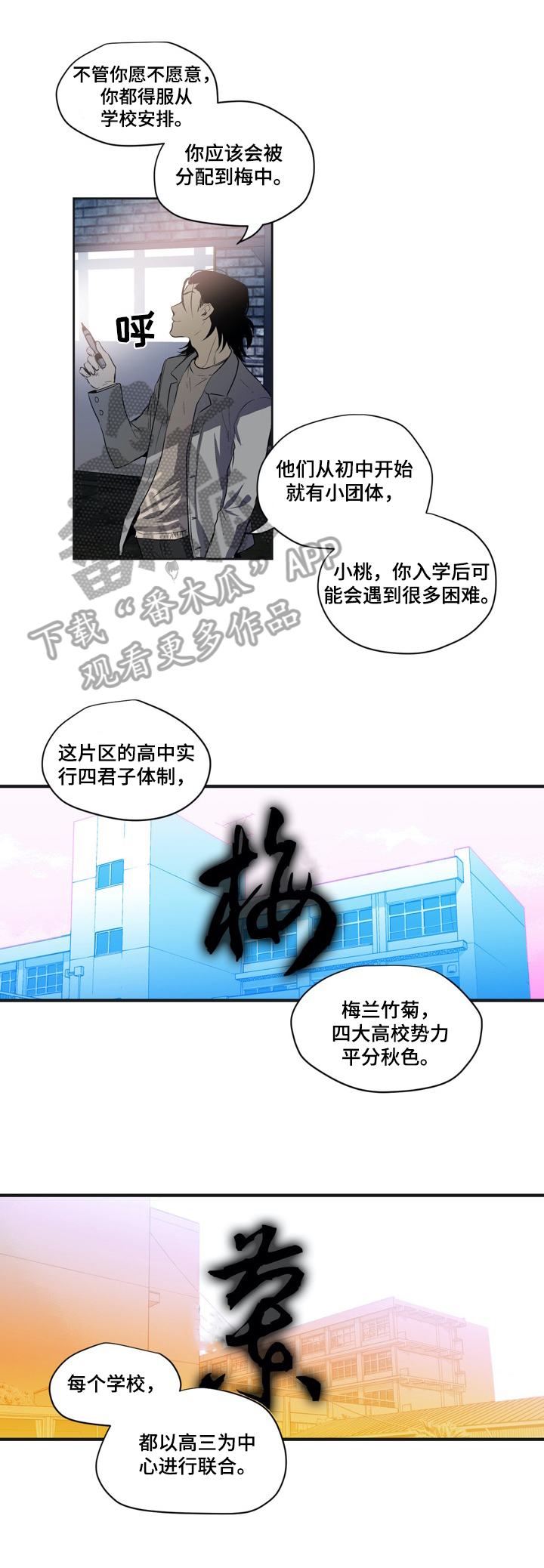 《小桃与小爱》漫画最新章节第12章：小爱军团免费下拉式在线观看章节第【8】张图片