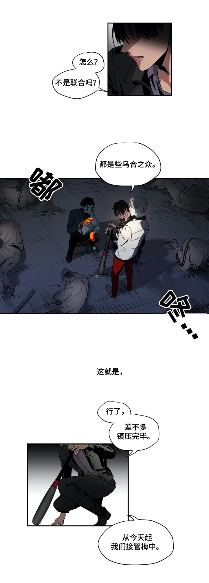 《小桃与小爱》漫画最新章节第12章：小爱军团免费下拉式在线观看章节第【2】张图片