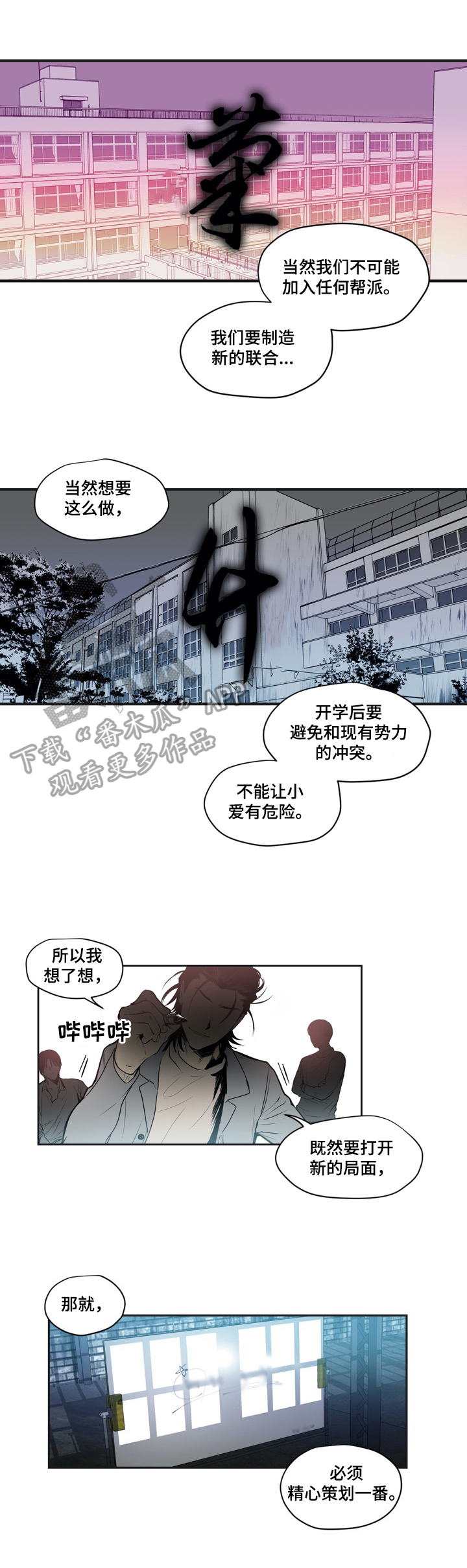 《小桃与小爱》漫画最新章节第12章：小爱军团免费下拉式在线观看章节第【7】张图片