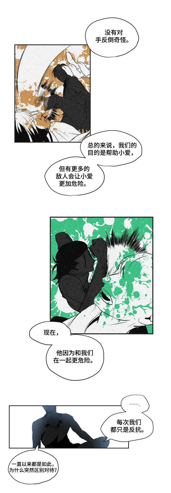 《小桃与小爱》漫画最新章节第12章：小爱军团免费下拉式在线观看章节第【10】张图片