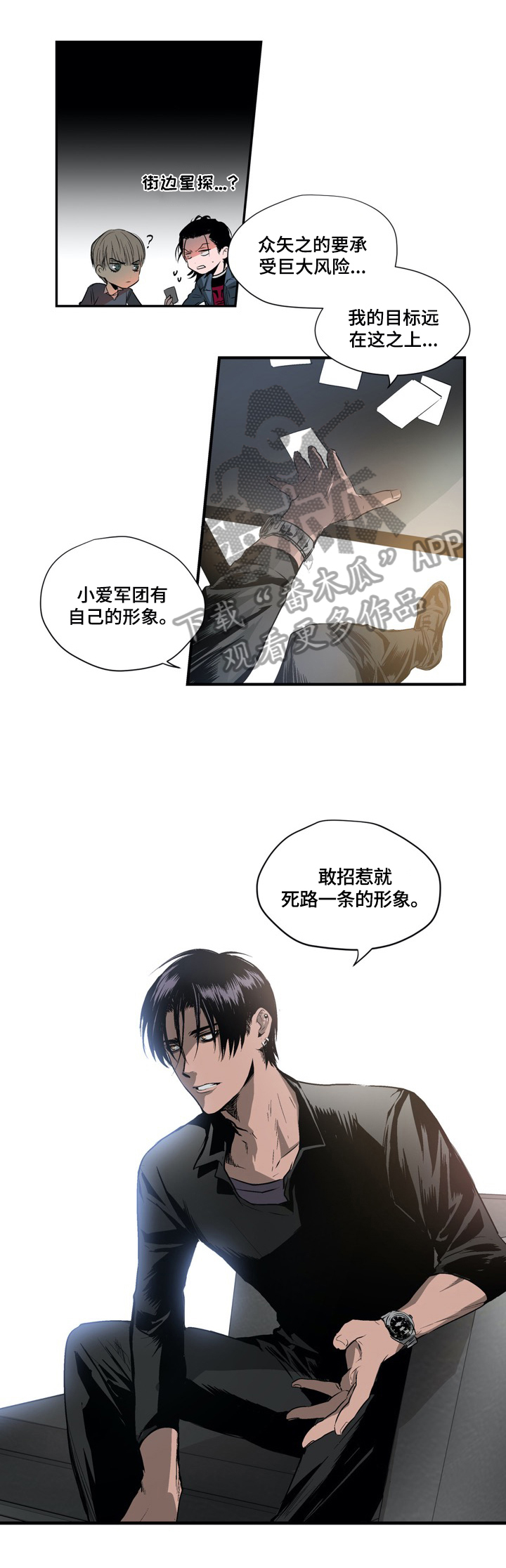 《小桃与小爱》漫画最新章节第13章：保护计划免费下拉式在线观看章节第【4】张图片