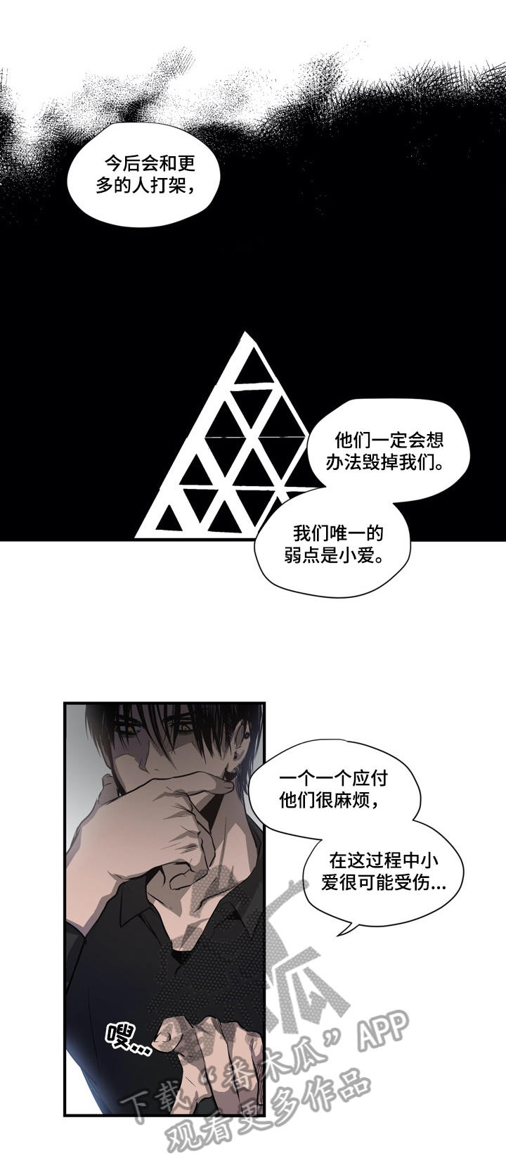 《小桃与小爱》漫画最新章节第13章：保护计划免费下拉式在线观看章节第【3】张图片