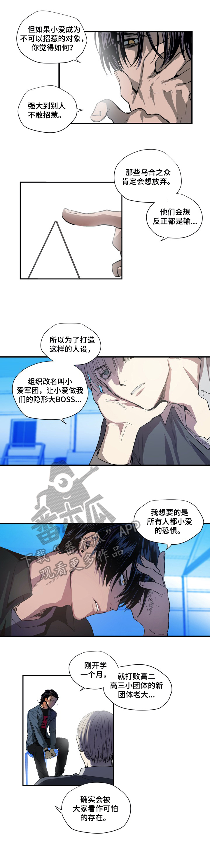 《小桃与小爱》漫画最新章节第13章：保护计划免费下拉式在线观看章节第【2】张图片