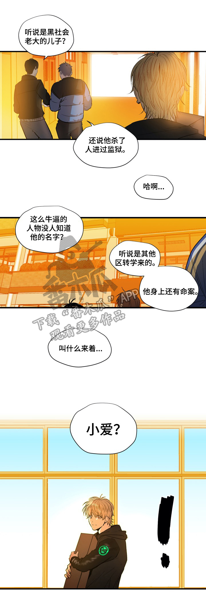 《小桃与小爱》漫画最新章节第14章：传闻免费下拉式在线观看章节第【7】张图片