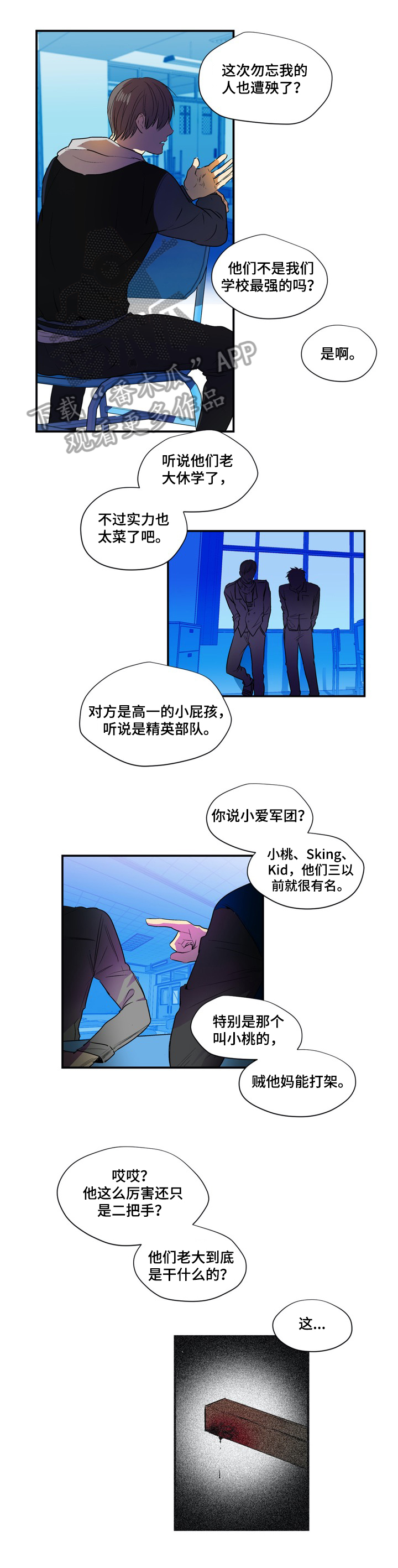 《小桃与小爱》漫画最新章节第14章：传闻免费下拉式在线观看章节第【9】张图片