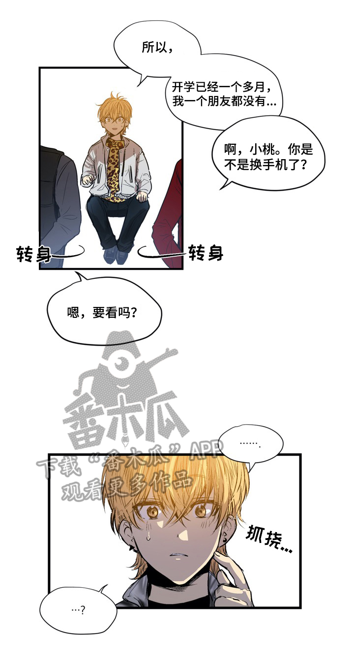 《小桃与小爱》漫画最新章节第14章：传闻免费下拉式在线观看章节第【3】张图片