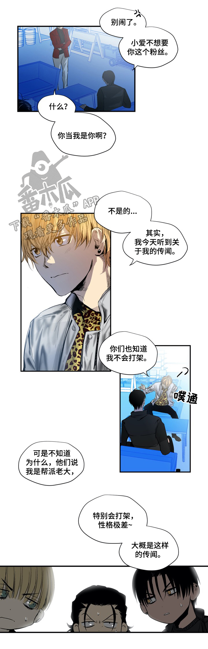 《小桃与小爱》漫画最新章节第14章：传闻免费下拉式在线观看章节第【4】张图片