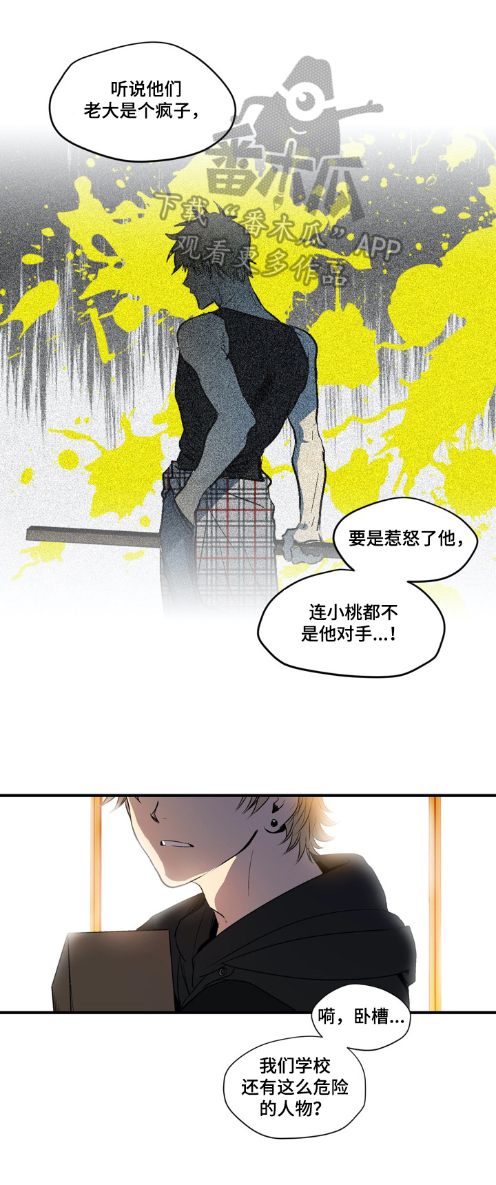 《小桃与小爱》漫画最新章节第14章：传闻免费下拉式在线观看章节第【8】张图片