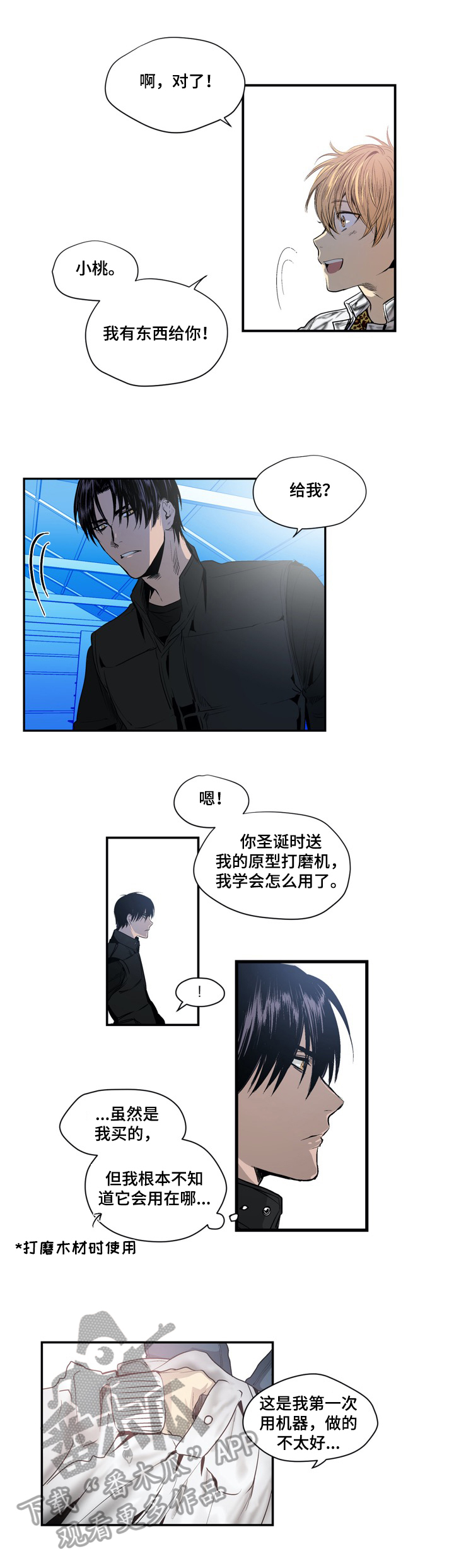 《小桃与小爱》漫画最新章节第14章：传闻免费下拉式在线观看章节第【2】张图片