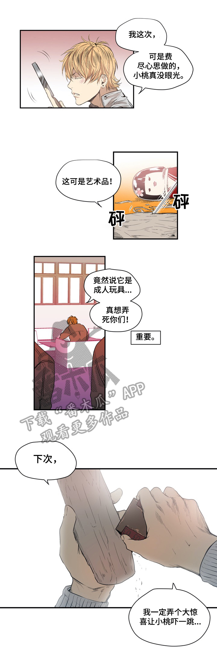 《小桃与小爱》漫画最新章节第15章：艺术品免费下拉式在线观看章节第【2】张图片