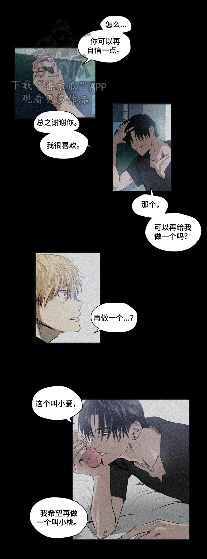 《小桃与小爱》漫画最新章节第17章：准备礼物免费下拉式在线观看章节第【6】张图片