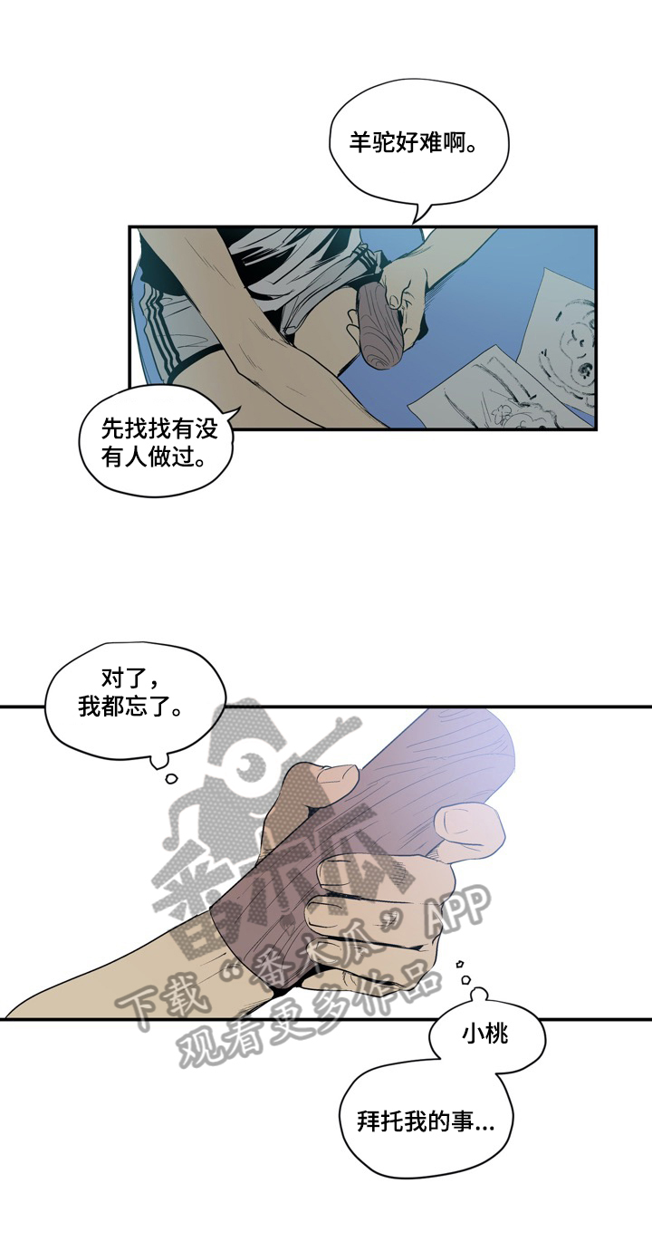 《小桃与小爱》漫画最新章节第17章：准备礼物免费下拉式在线观看章节第【9】张图片