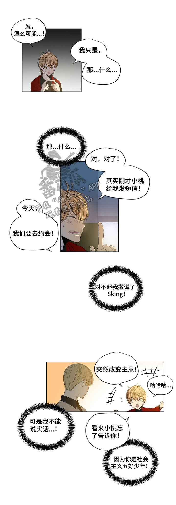 《小桃与小爱》漫画最新章节第18章：买东西免费下拉式在线观看章节第【6】张图片