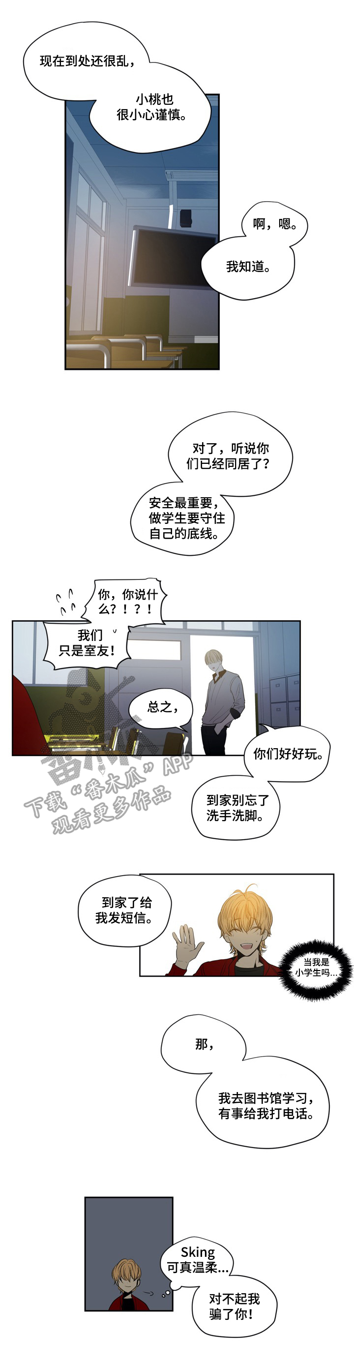 《小桃与小爱》漫画最新章节第18章：买东西免费下拉式在线观看章节第【4】张图片