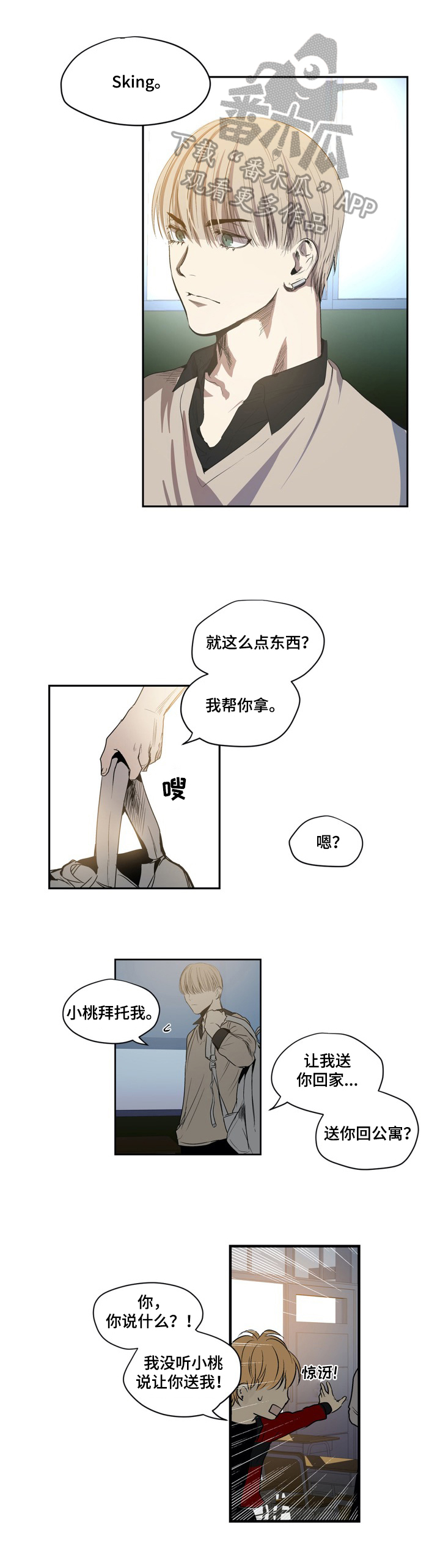 《小桃与小爱》漫画最新章节第18章：买东西免费下拉式在线观看章节第【8】张图片