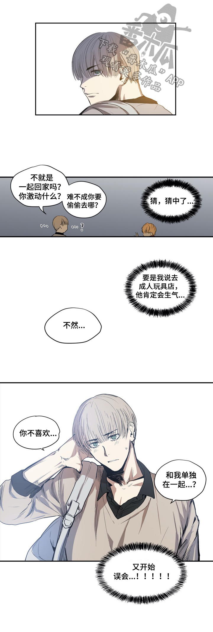 《小桃与小爱》漫画最新章节第18章：买东西免费下拉式在线观看章节第【7】张图片