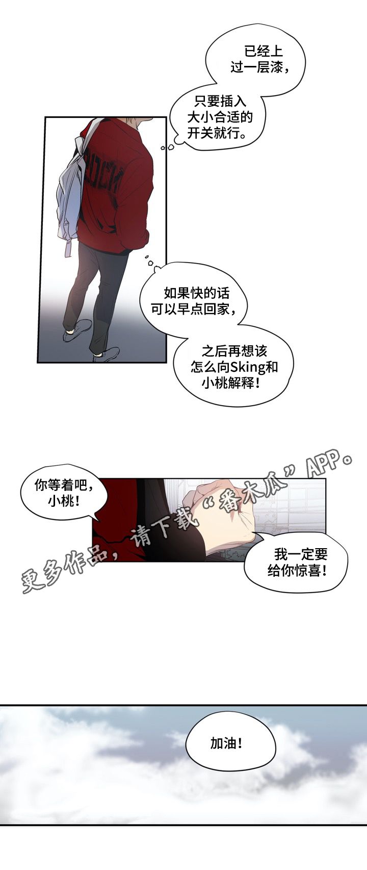 《小桃与小爱》漫画最新章节第18章：买东西免费下拉式在线观看章节第【1】张图片