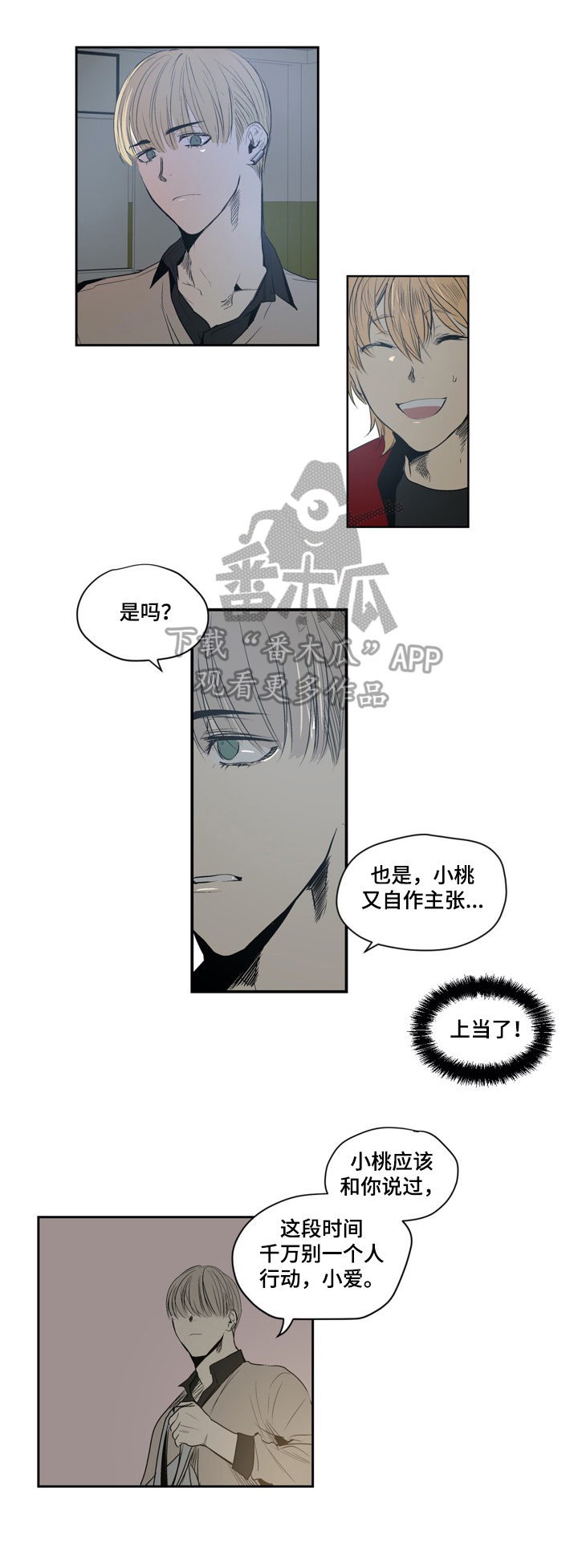 《小桃与小爱》漫画最新章节第18章：买东西免费下拉式在线观看章节第【5】张图片