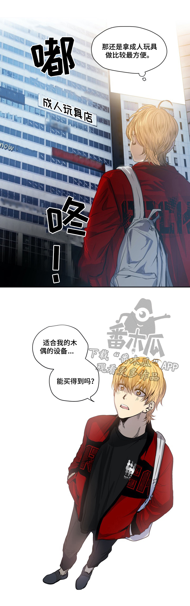 《小桃与小爱》漫画最新章节第18章：买东西免费下拉式在线观看章节第【2】张图片