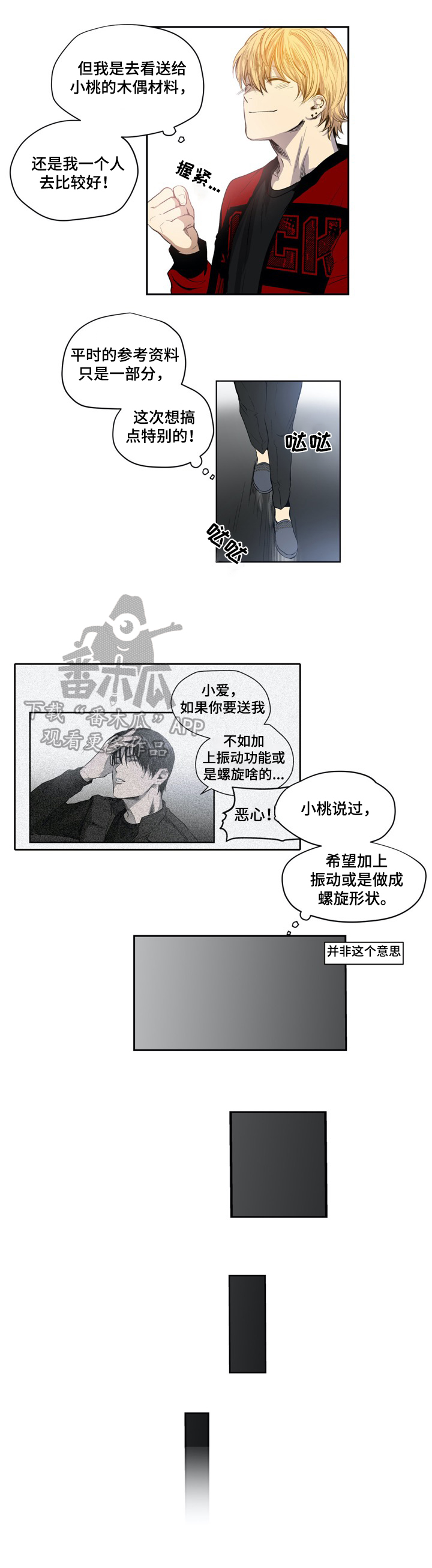 《小桃与小爱》漫画最新章节第18章：买东西免费下拉式在线观看章节第【3】张图片