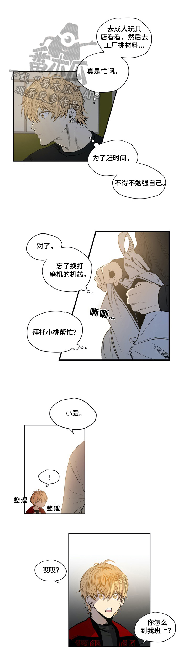 《小桃与小爱》漫画最新章节第18章：买东西免费下拉式在线观看章节第【9】张图片