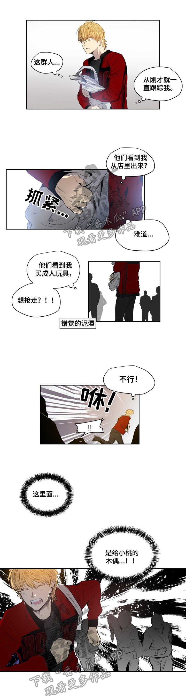 《小桃与小爱》漫画最新章节第19章：追击免费下拉式在线观看章节第【2】张图片