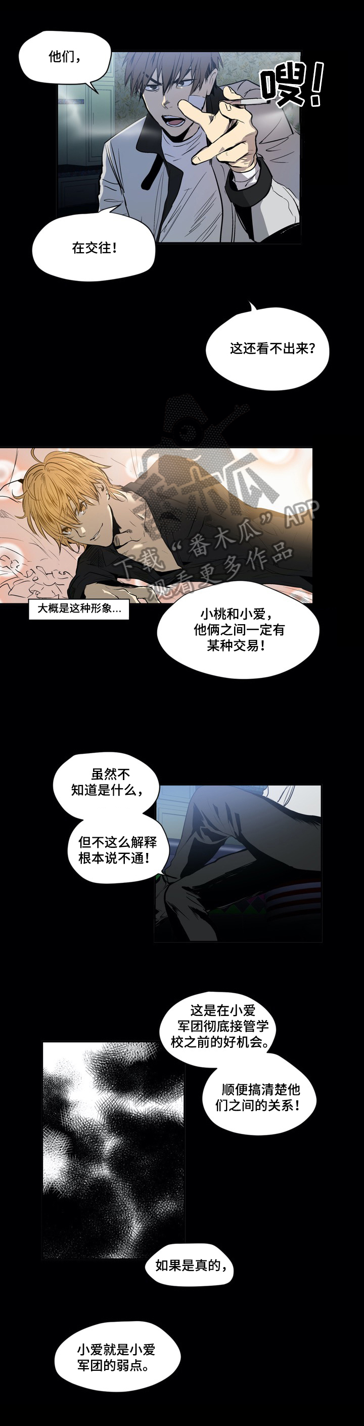 《小桃与小爱》漫画最新章节第19章：追击免费下拉式在线观看章节第【5】张图片