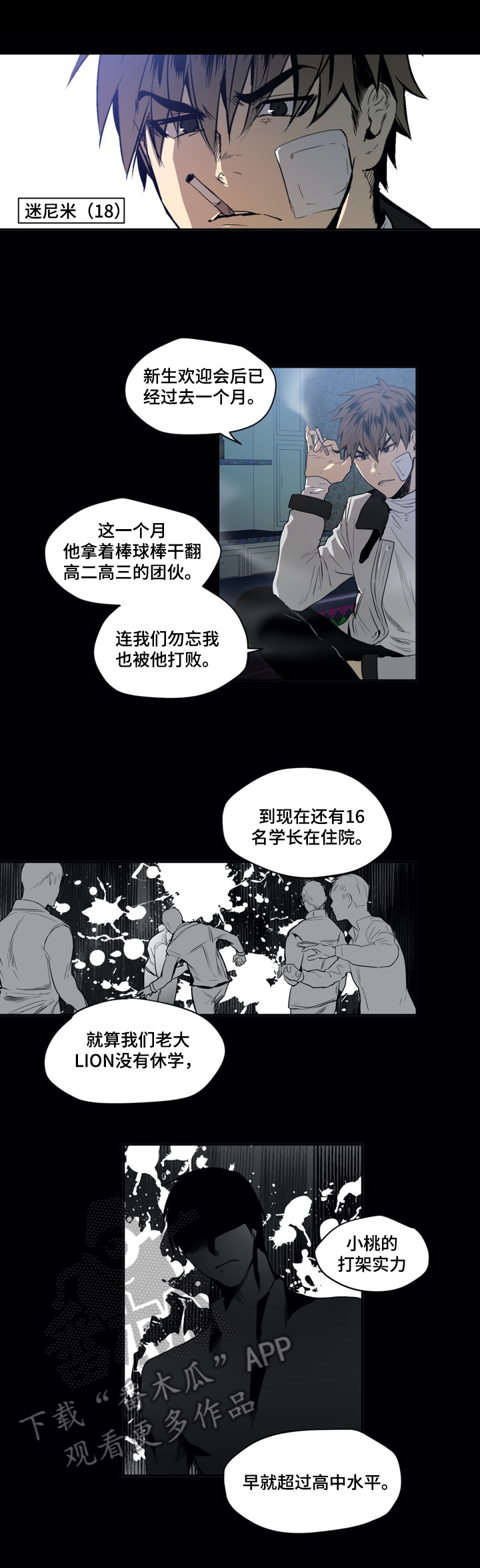 《小桃与小爱》漫画最新章节第19章：追击免费下拉式在线观看章节第【8】张图片