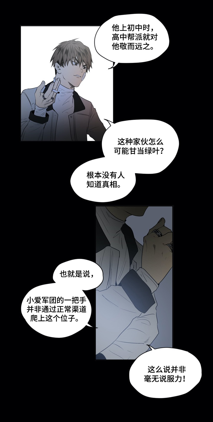 《小桃与小爱》漫画最新章节第19章：追击免费下拉式在线观看章节第【7】张图片