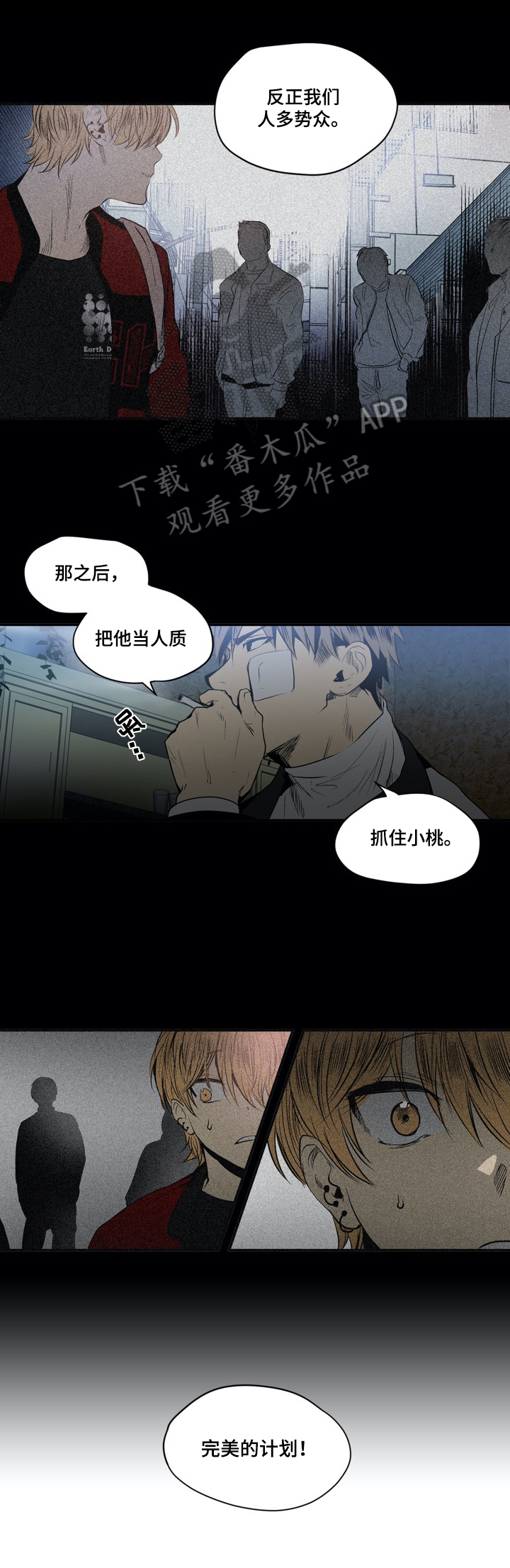 《小桃与小爱》漫画最新章节第19章：追击免费下拉式在线观看章节第【3】张图片