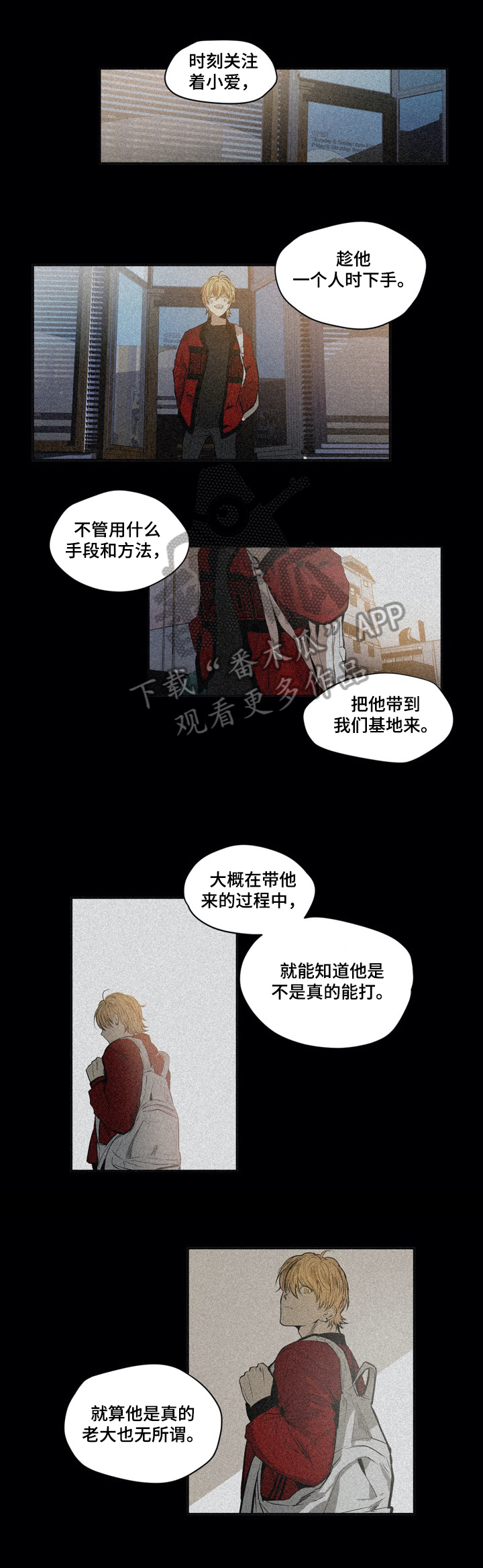 《小桃与小爱》漫画最新章节第19章：追击免费下拉式在线观看章节第【4】张图片