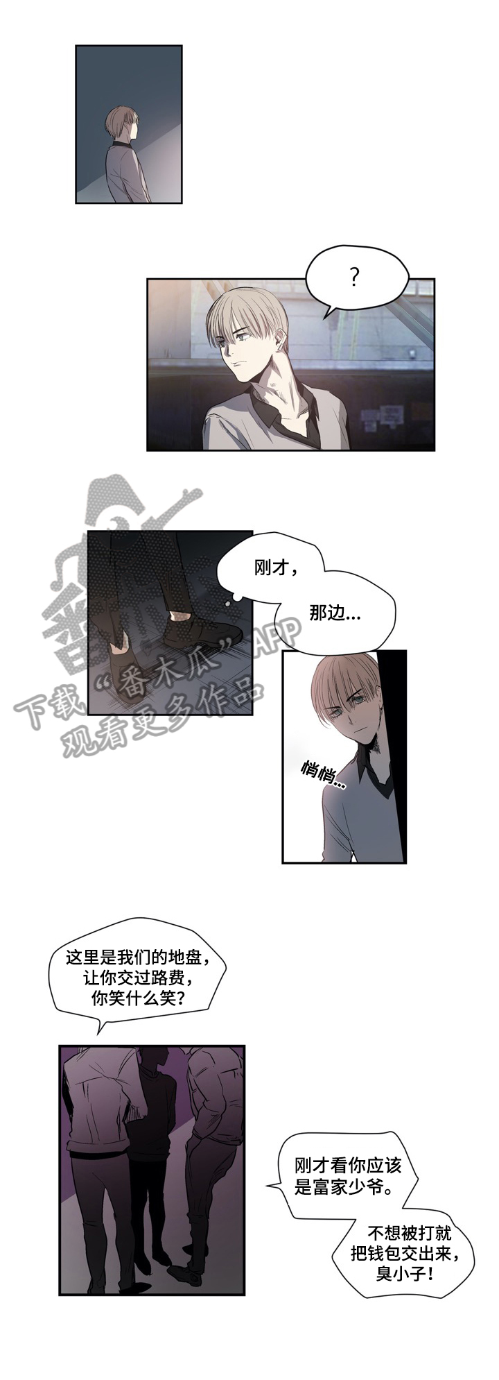 《小桃与小爱》漫画最新章节第20章：路见不平免费下拉式在线观看章节第【2】张图片