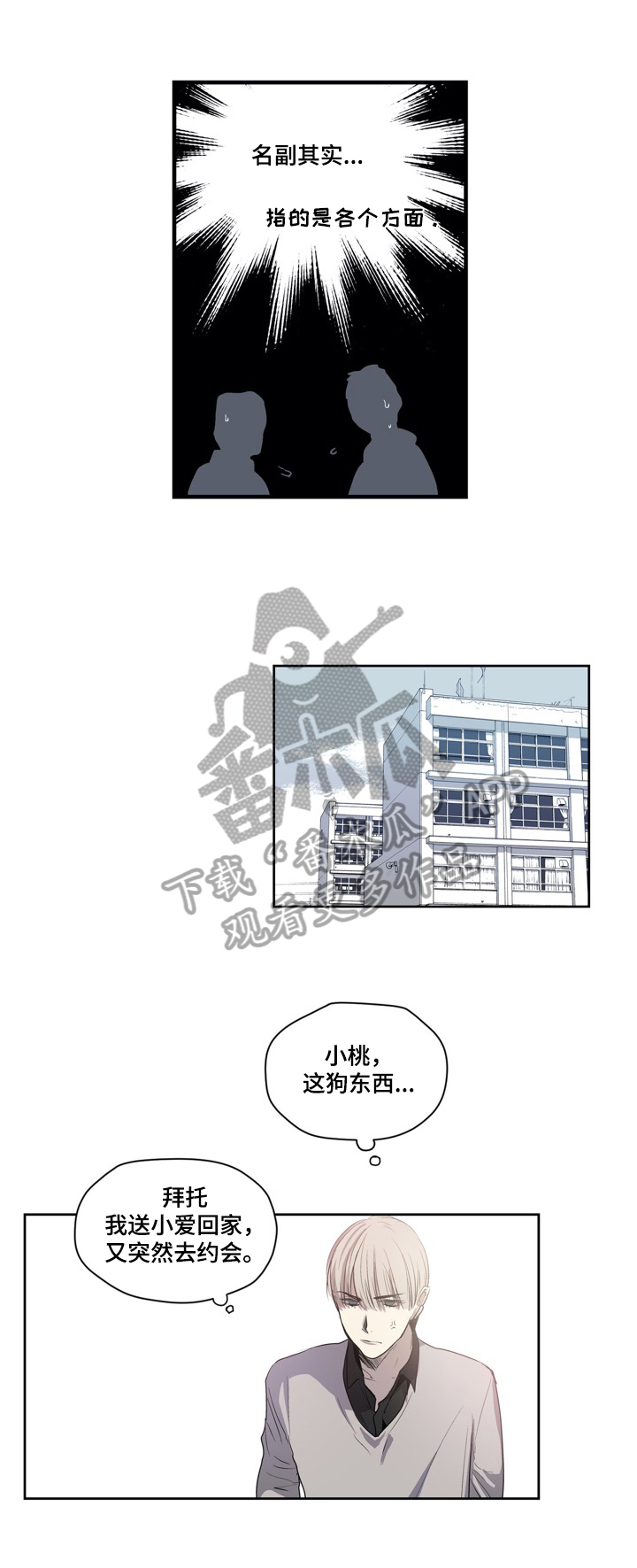 《小桃与小爱》漫画最新章节第20章：路见不平免费下拉式在线观看章节第【6】张图片