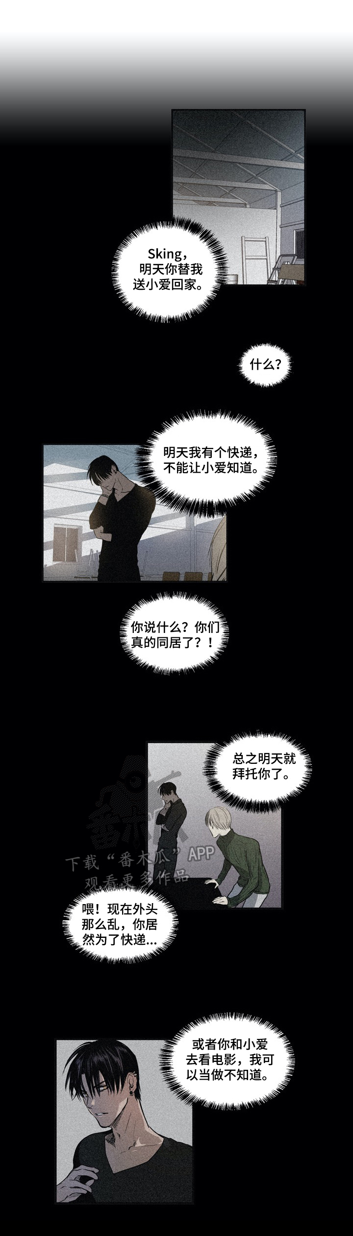 《小桃与小爱》漫画最新章节第20章：路见不平免费下拉式在线观看章节第【5】张图片