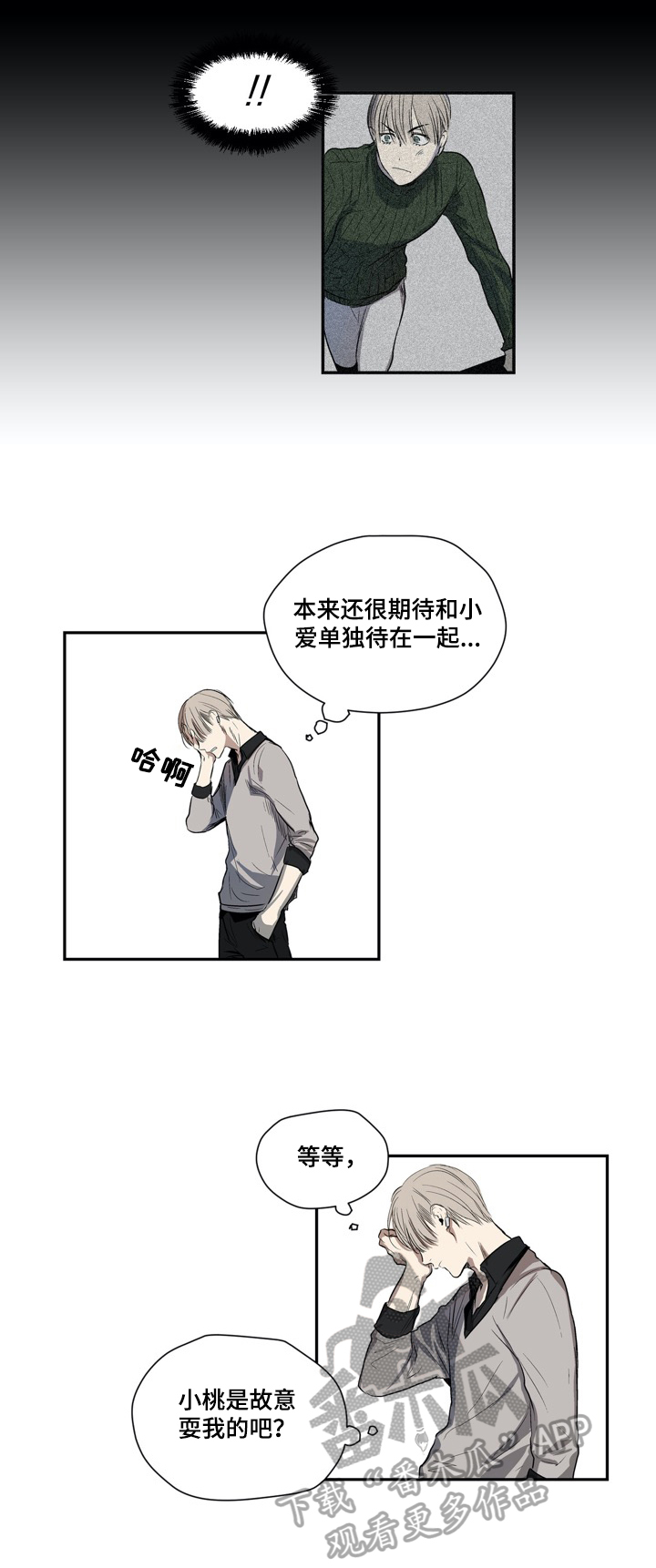 《小桃与小爱》漫画最新章节第20章：路见不平免费下拉式在线观看章节第【4】张图片