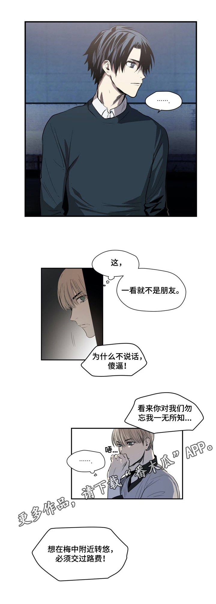 《小桃与小爱》漫画最新章节第20章：路见不平免费下拉式在线观看章节第【1】张图片