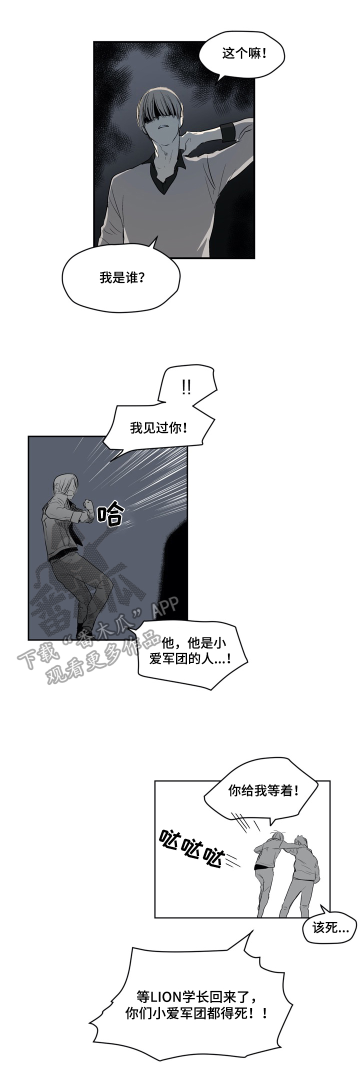 《小桃与小爱》漫画最新章节第21章：来电免费下拉式在线观看章节第【6】张图片