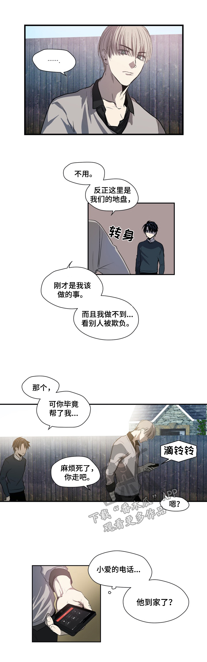 《小桃与小爱》漫画最新章节第21章：来电免费下拉式在线观看章节第【2】张图片