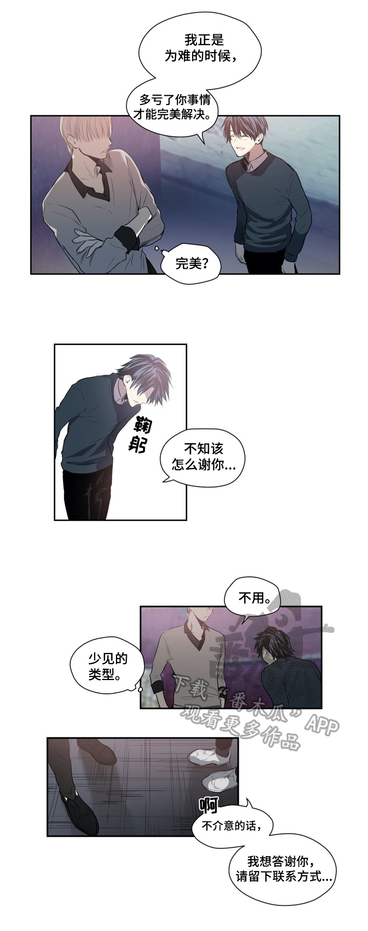 《小桃与小爱》漫画最新章节第21章：来电免费下拉式在线观看章节第【3】张图片