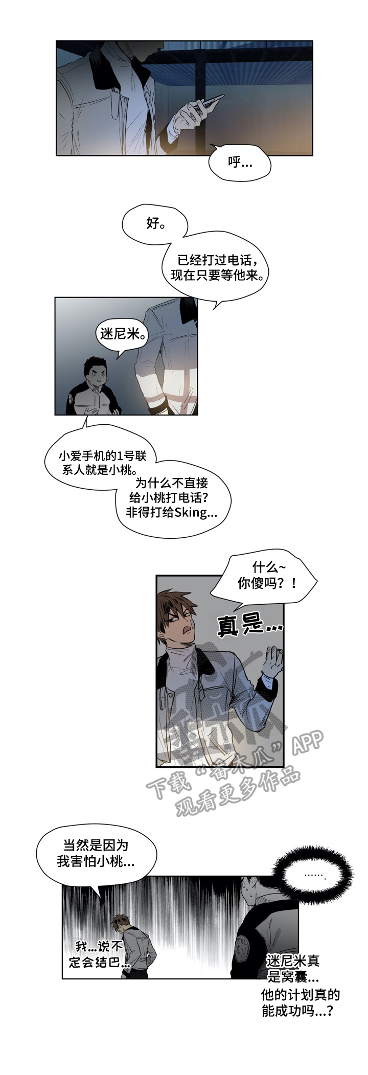 《小桃与小爱》漫画最新章节第22章：猜测免费下拉式在线观看章节第【5】张图片