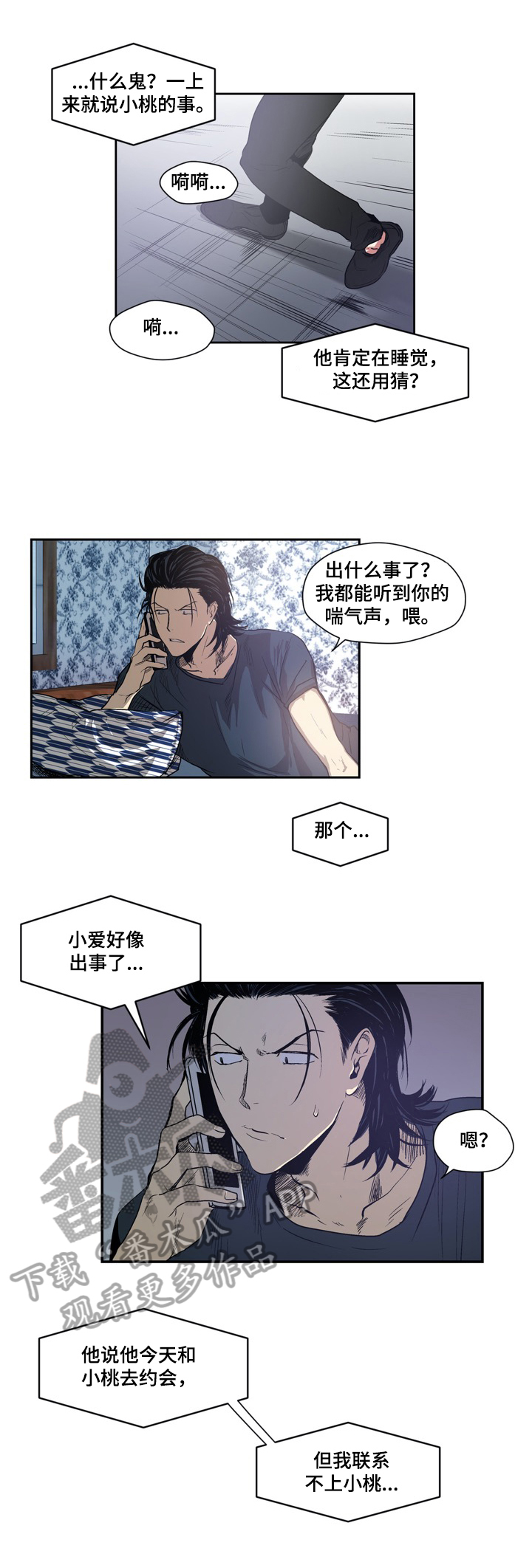 《小桃与小爱》漫画最新章节第22章：猜测免费下拉式在线观看章节第【2】张图片