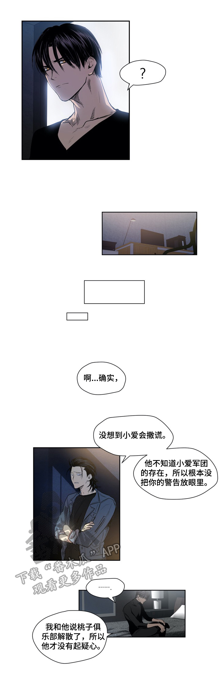 《小桃与小爱》漫画最新章节第24章：准备免费下拉式在线观看章节第【2】张图片