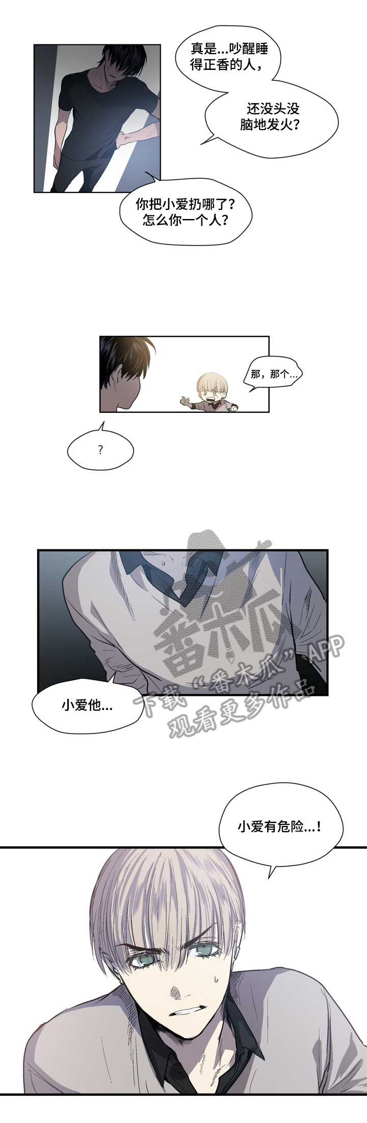 《小桃与小爱》漫画最新章节第24章：准备免费下拉式在线观看章节第【3】张图片