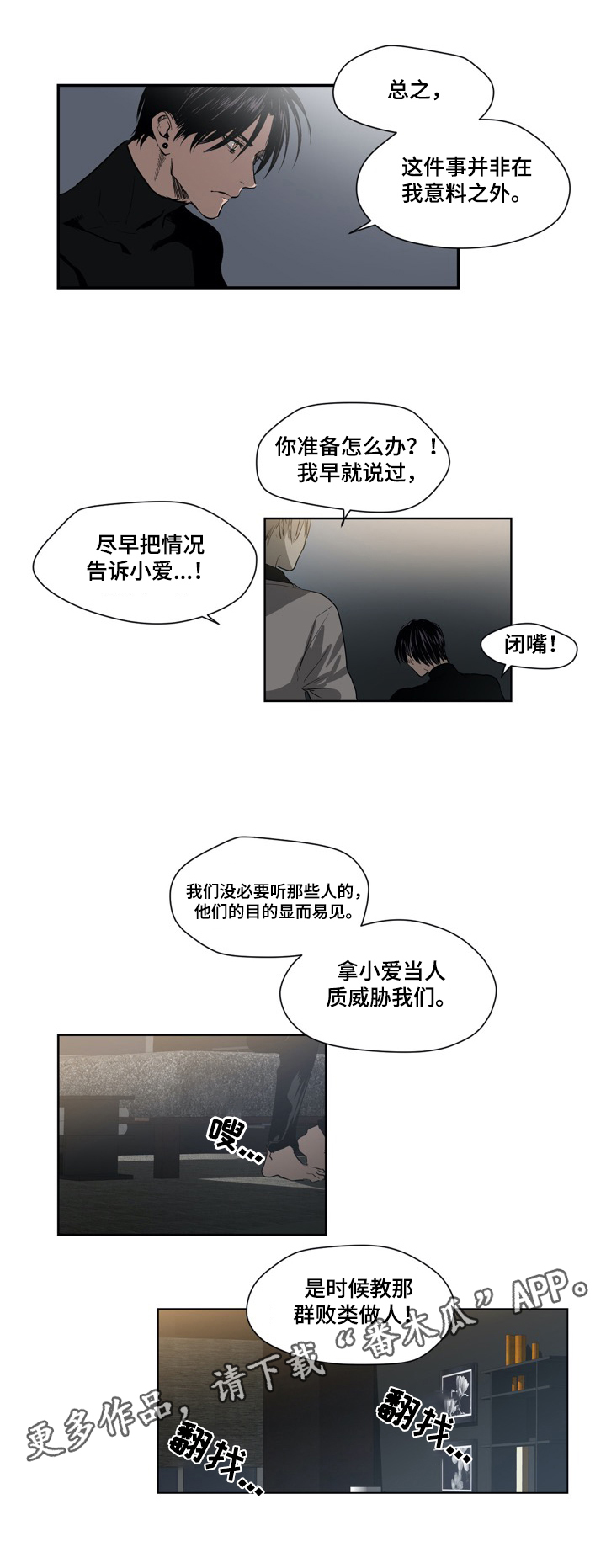 《小桃与小爱》漫画最新章节第24章：准备免费下拉式在线观看章节第【1】张图片