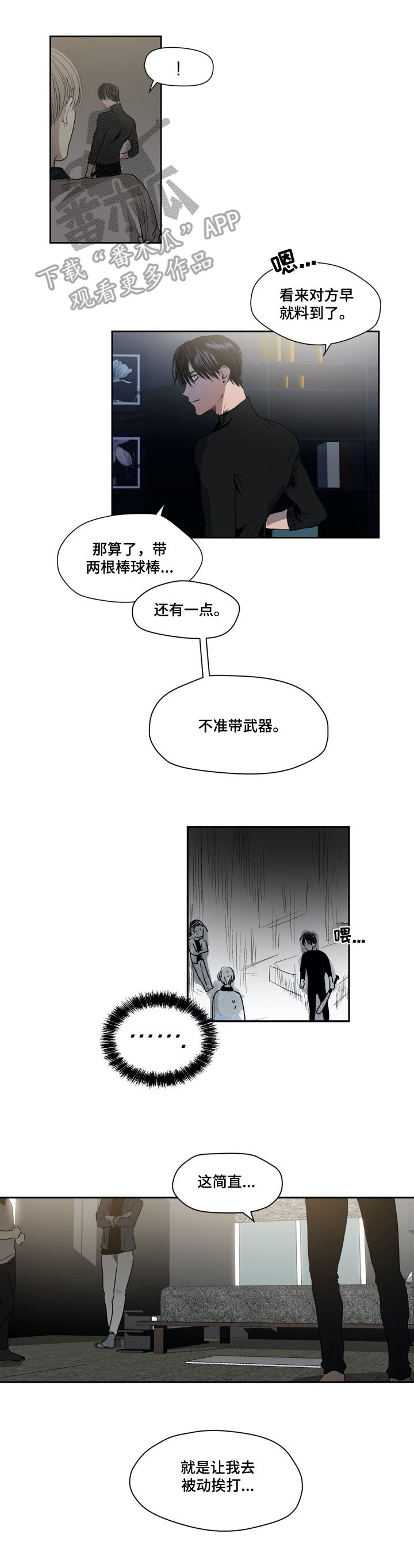 《小桃与小爱》漫画最新章节第25章：撞杆免费下拉式在线观看章节第【9】张图片